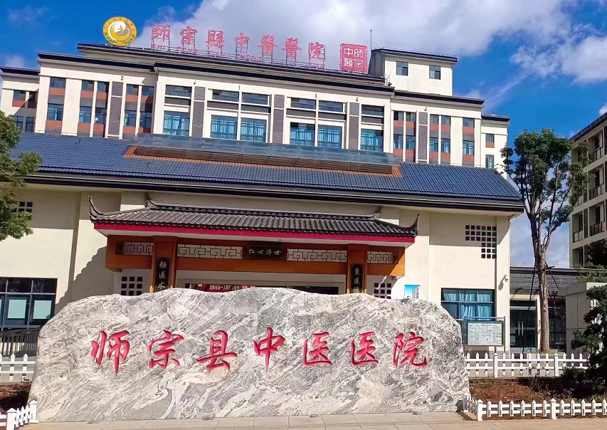云南曲靖市師宗縣中醫醫院